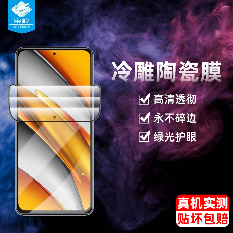 适用于小米POCOF3陶瓷钢化膜高清抗指纹透明软膜pocof3防摔爆蓝光护眼绿光膜全屏覆盖满版xiaomi手机屏保贴膜