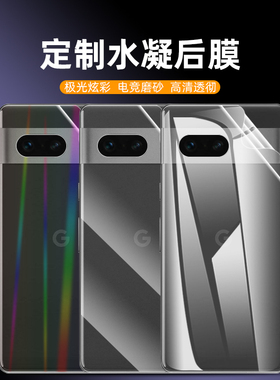 谷歌pixel7水凝膜GP4BC全屏吸附6pro抗摔GVU6C防指纹高清磨砂后软膜7pro防爆极光炫彩背膜pixel6手机屏保贴膜