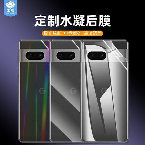 谷歌pixel7高清磨砂水凝膜