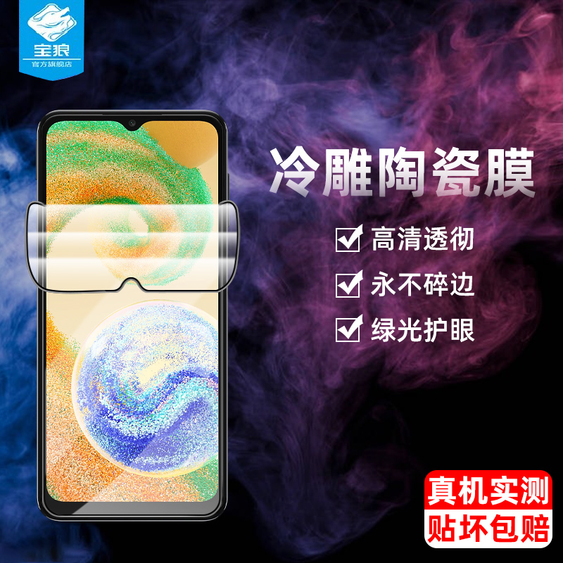 三星a04陶瓷膜高清防蓝光抗摔