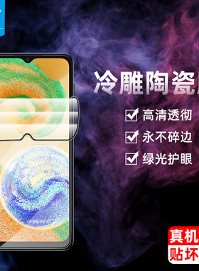 适用于三星a04陶瓷膜高清抗蓝光护眼绿光膜SM-A045F全屏抗摔保护膜SM-A047F防指纹钢化软膜a04s手机屏保贴膜