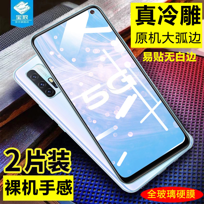 蓝光vivo贴合高清电竞游戏钢化膜