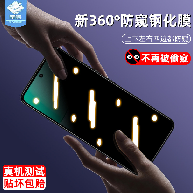 红米13小米防窥钢化膜防摔磨砂