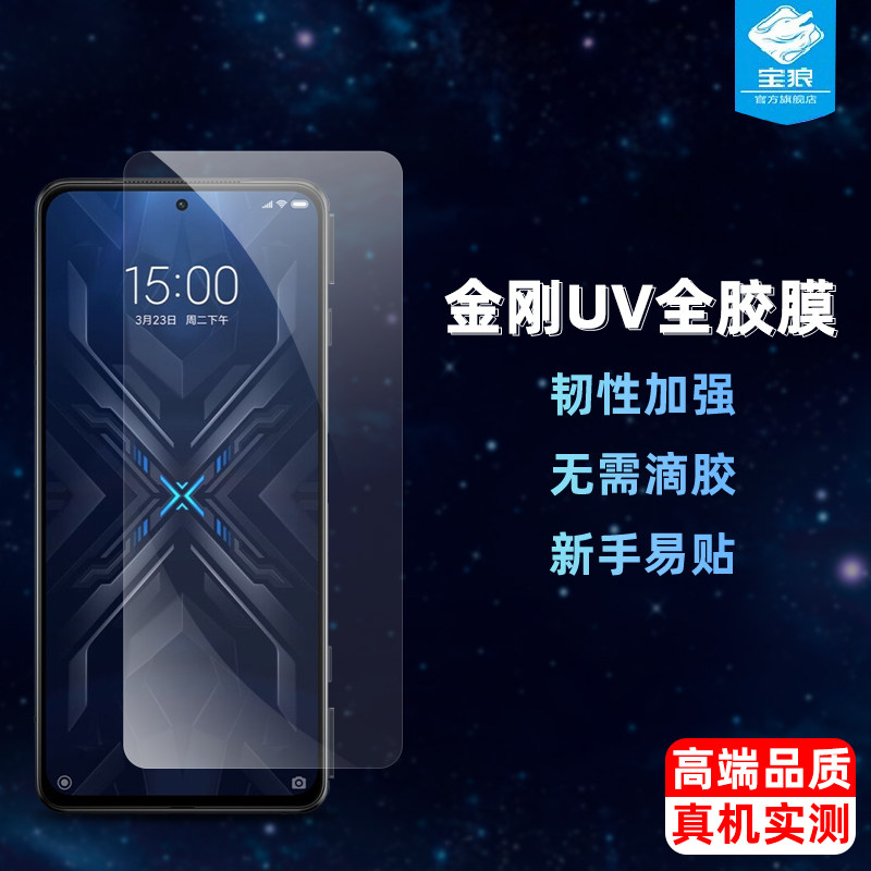 适用于小米黑鲨4钢化膜4spro全屏满版4pro高清透明UV全胶水凝膜4s抗摔爆指纹光固膜blackshark4手机屏保贴膜