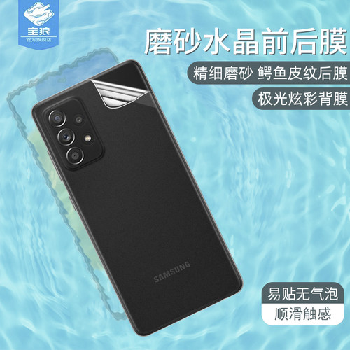 三星GALAXYA52磨砂水凝膜