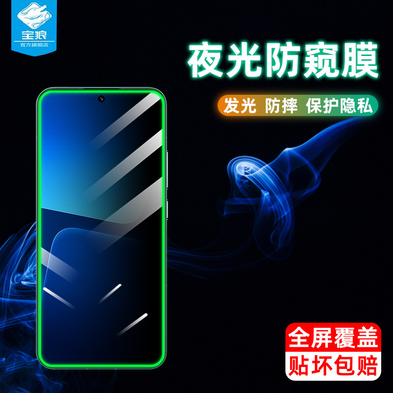 小米13防偷窥夜光钢化膜发光