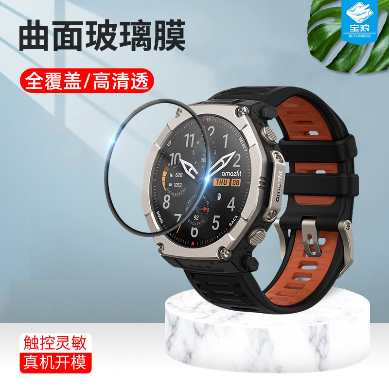 华米T-RexUltra2智能手表膜全覆盖高清AR定位膜华米ultra2陶瓷膜51mm防摔爆钢化膜T-RexUltra手表屏幕保护膜