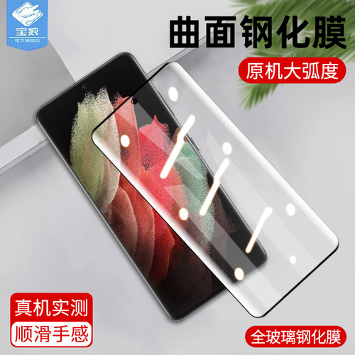 适用于三星S21Ultra曲面钢化膜全覆盖贴合SM-G998U防摔爆指纹蓝光全胶高清玻璃膜无白边s21ultra手机屏保贴膜 - 封面
