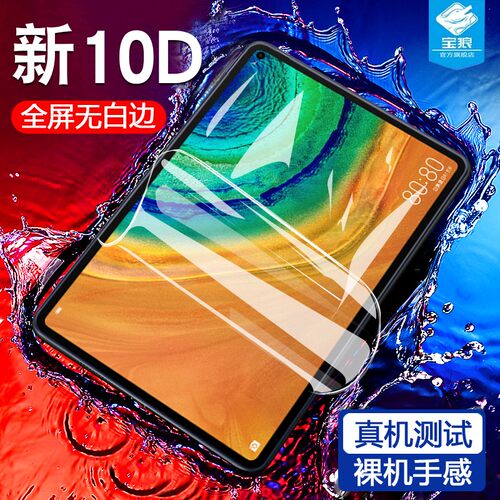华为matepad11水凝膜抗蓝光