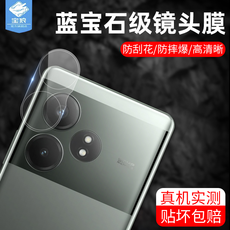 真我gteno6se镜头膜高清防摔
