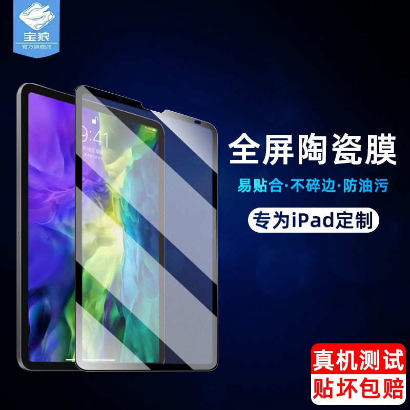 苹果ipadpro13陶瓷钢化膜ipadpro全屏贴合2024/2022高清防摔爆碎边磨砂软边12.9抗指纹2021平板a1821保护贴膜