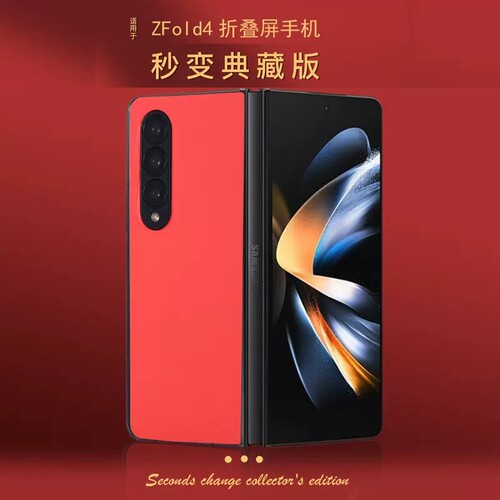 三星zfold4防摔爆后贴皮