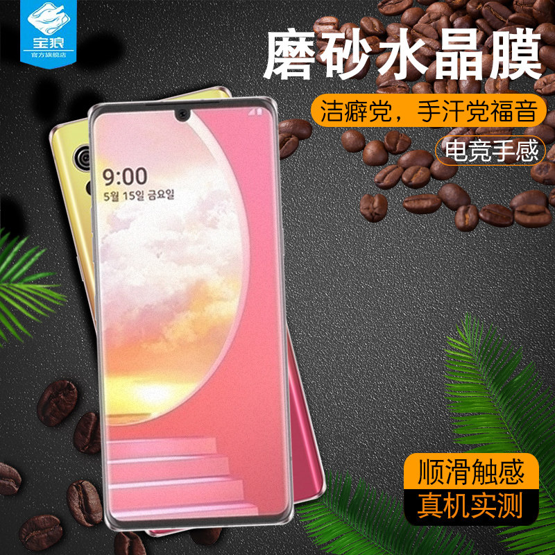 lgvelvet水凝膜全屏覆盖lm-g900n防指纹磨砂电竞游戏膜lgvelvet高清防