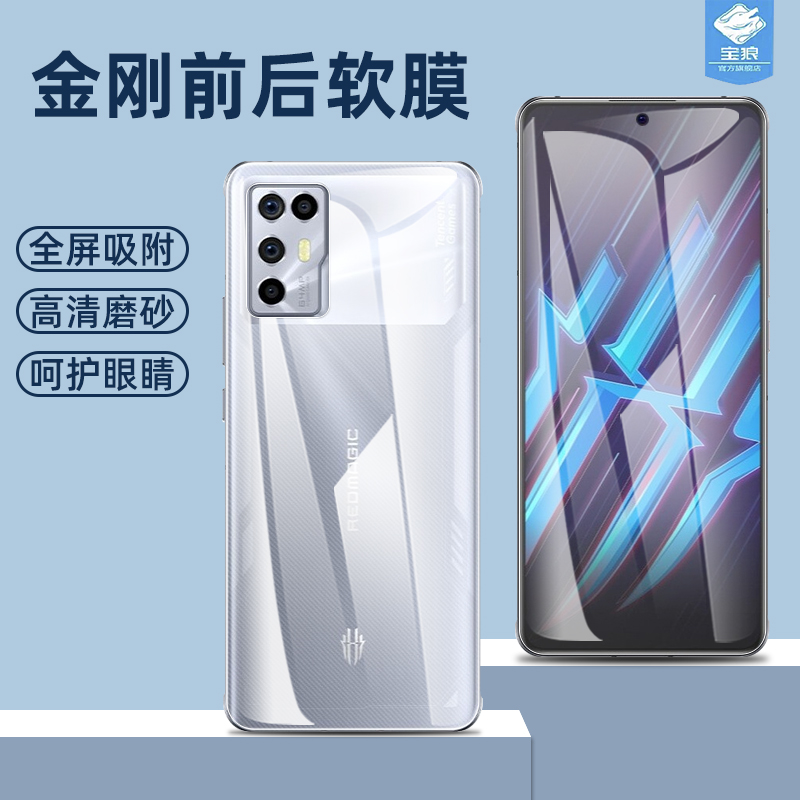 努比亚红魔6水凝膜红魔5s全屏吸附背膜6spro抗蓝光红魔5g前后软膜红魔3/3s高清6pro磨砂膜红魔6r手机屏保贴膜