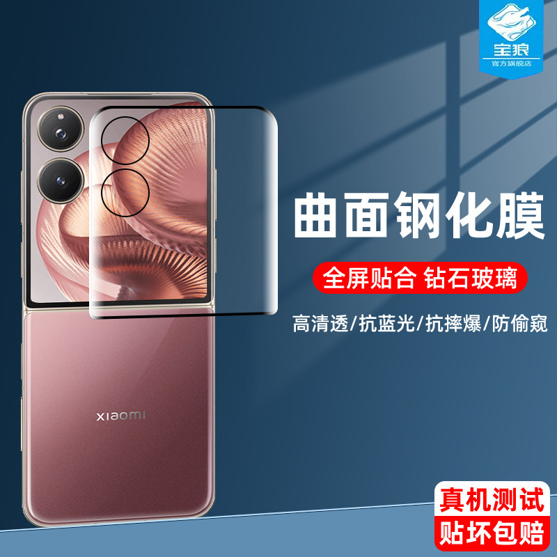 适用小米mixflip2钢化膜防偷窥膜二代全屏覆盖防摔防爆高清全胶外屏膜flip防指纹mixflip手机小折叠屏保护膜