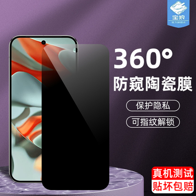 pixel9谷歌陶瓷膜防偷窥指纹解锁