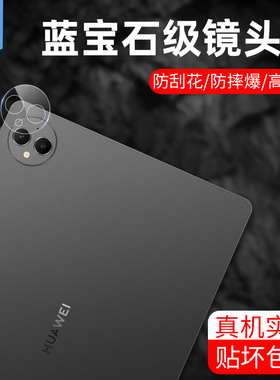 适用华为matepadpro镜头玻璃膜13.2全包覆盖magicpad13相机圈matepadair12后摄像头荣耀平板8手机镜头膜2025