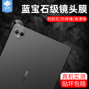 适用华为matepadpro镜头玻璃膜13.2全包覆盖magicpad13相机圈matepadair12后摄像头荣耀平板8手机镜头膜2025