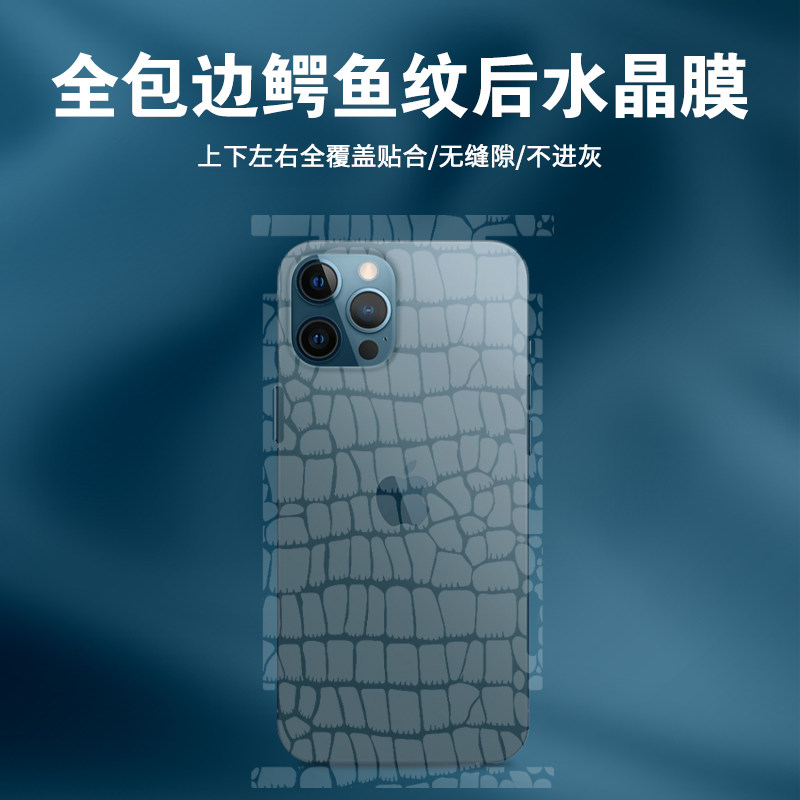 苹果iphone12防摔耐刮侧边保护膜