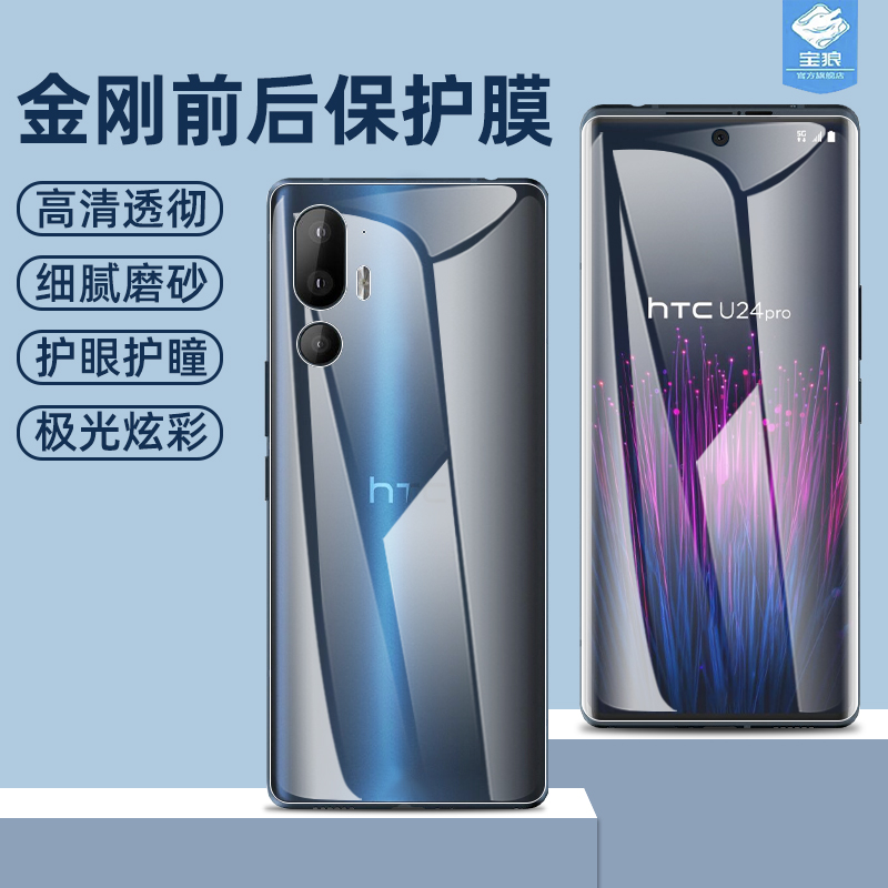 htcu24pro水凝膜全屏吸附防蓝光膜u23pro前后保护膜htcu23高清防摔防指纹u24por钢化软膜u23手机屏保贴膜