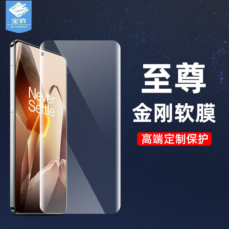 13一加水凝膜高清金刚软膜1号
