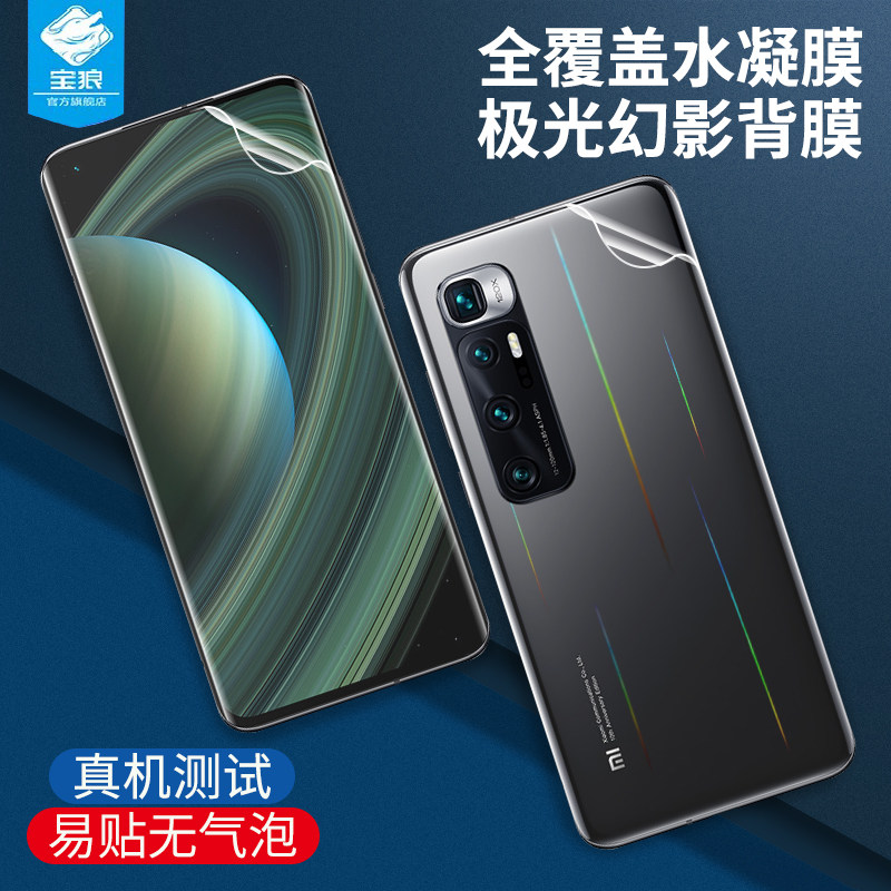 适用于小米10至尊纪念版水凝膜全屏m2007j1sc极光变色背膜米10防摔爆