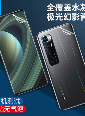 适用于小米10至尊纪念版水凝膜全屏M2007J1SC极光变色背膜米10防摔爆抗指纹蓝光钢化软膜xiaomi手机屏保贴膜