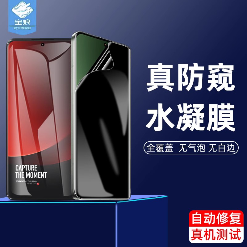 小米13全屏磨砂水凝膜防偷看