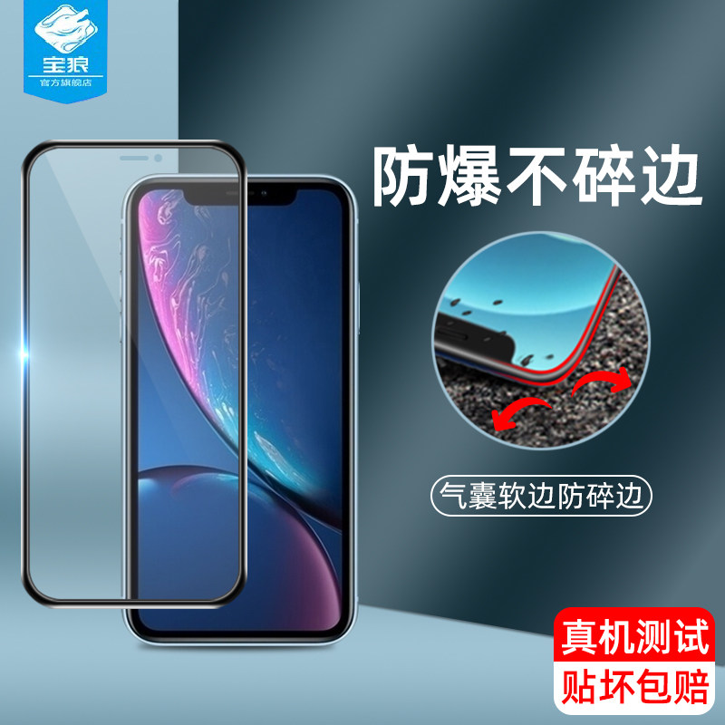苹果气囊高清不碎边手机保护膜