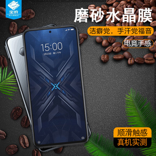 適用于小米黑鯊4磨砂水凝膜4s全屏貼合吸附4pro高清防摔爆指紋4spro藍光鋼化軟膜Blackshark4手機屏保貼膜por