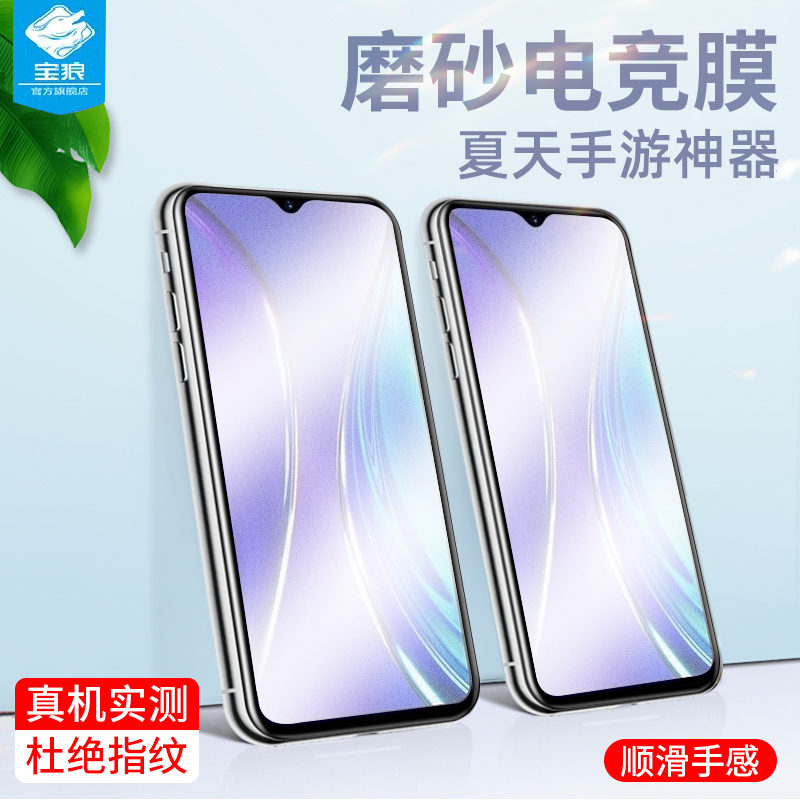 oppo磨砂电竞青春版防摔保护贴膜