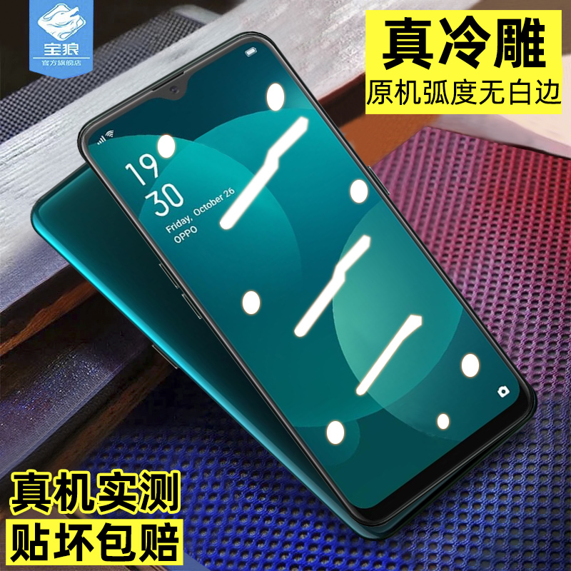 高清oppo贴合抗摔指纹电竞保护膜