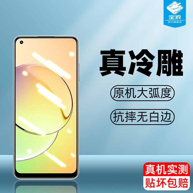 realme10防摔钢化膜抗蓝光