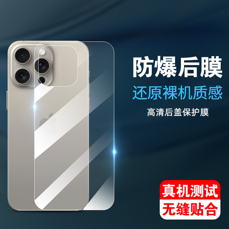 15pro高清iPhone钢化膜背膜玻璃