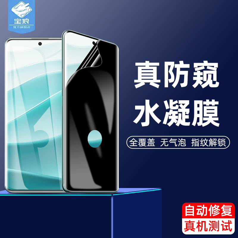 note14pro红米防窥水凝膜磨砂