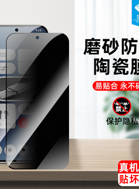 nothingcmfphone1防偷窥陶瓷膜2a磨砂膜防摔爆2aplus防偷看A065全屏覆盖钢化软膜nothingphone2手机屏保护膜