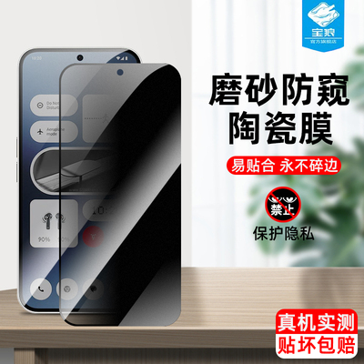 phone(2)nothing陶瓷膜防偷窥