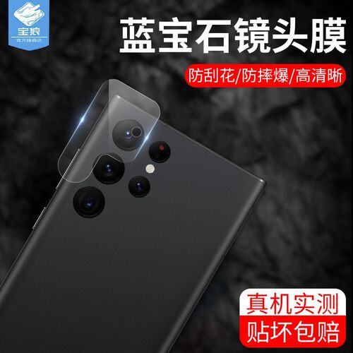 s22金属框三星玻璃膜镜头贴