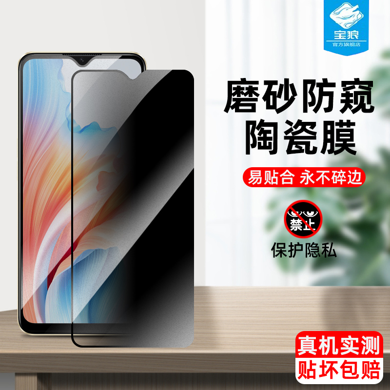 oppoa59防窥陶瓷膜a38全屏覆盖防窥膜a58x防指纹抗摔a78防偷窥隐私a59磨砂CPH2617钢化软膜a58手机屏保护贴膜 3C数码配件 手机贴膜 原图主图