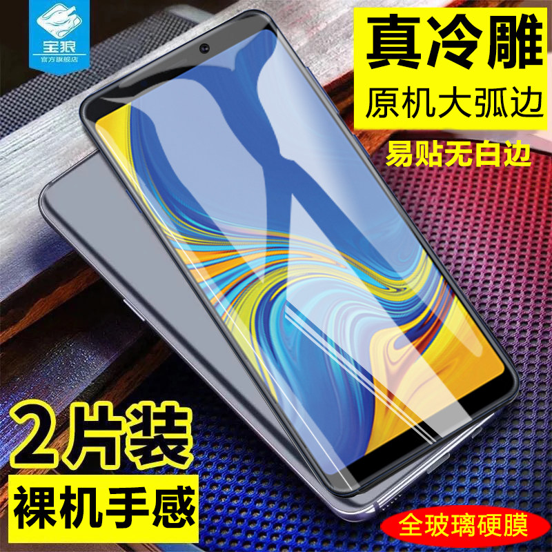 高清三星a9弧边抗指纹手机贴膜