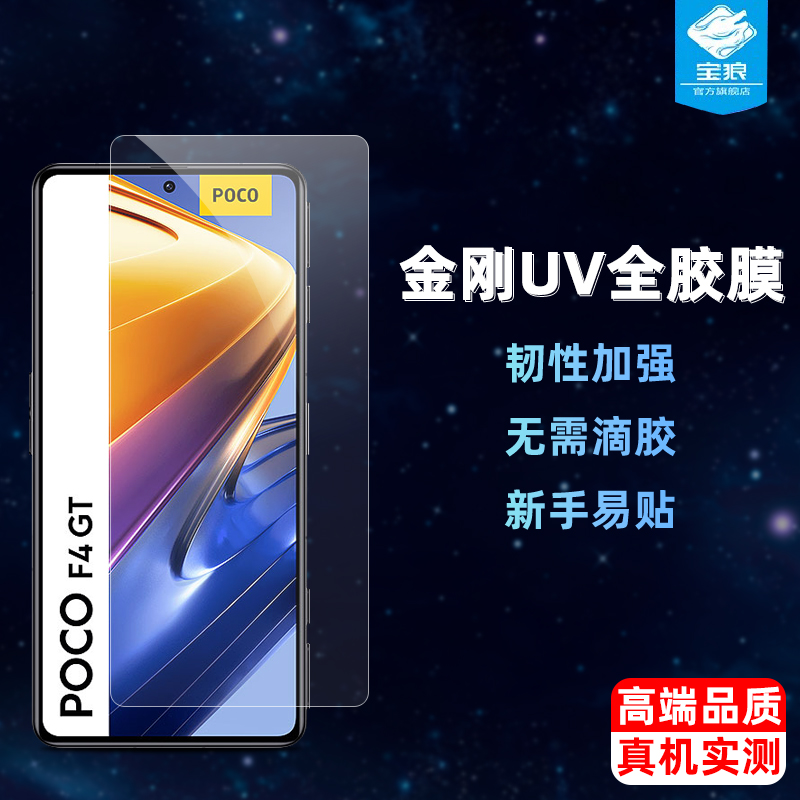 适用曲面膜小米pocof4gt