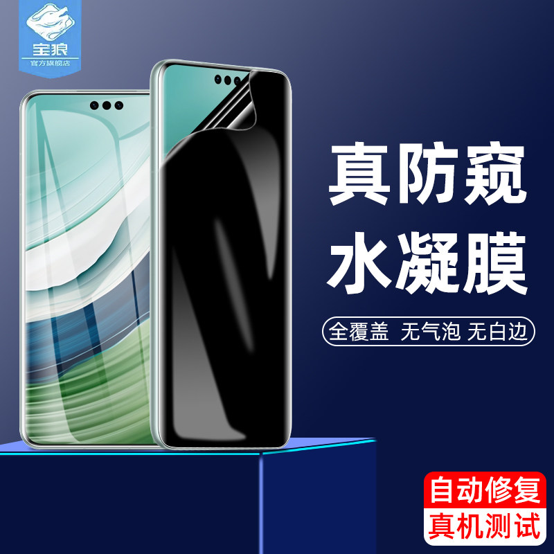 mate60磨砂华为水凝膜防偷窥曲面