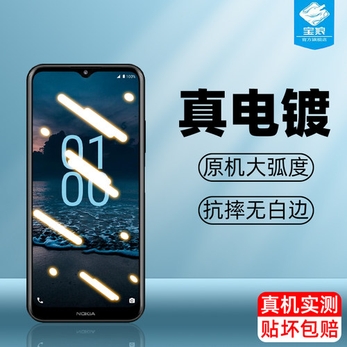 诺基亚g100高清透明钢化膜