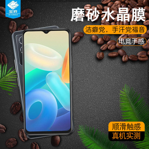 vivoy76s磨砂水凝膜蓝光高清