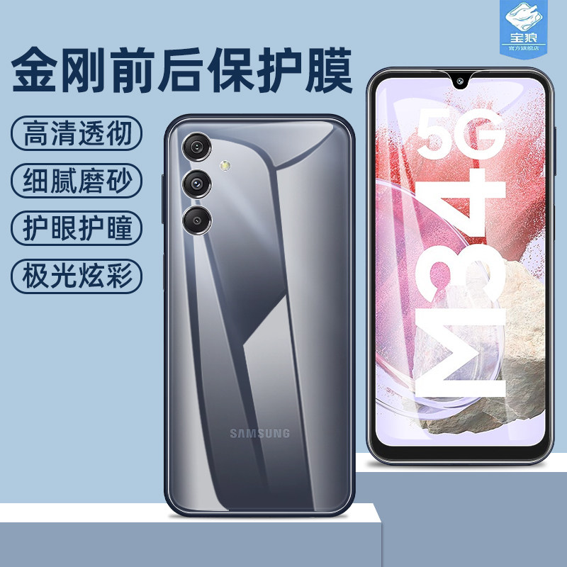 三星m34水凝膜高清抗蓝光防摔