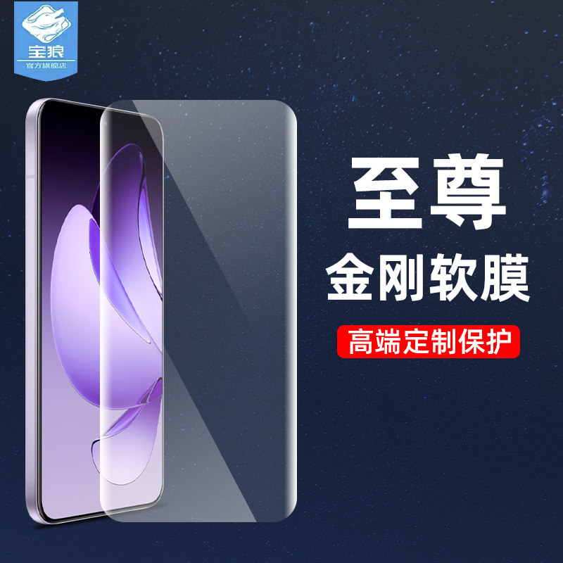 reno13prooppo金刚软膜1号高清
