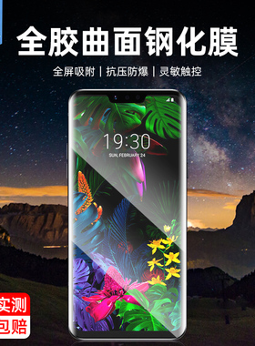 lgv30钢化膜LM-G820N全屏满版防爆G710EMW高清透明UV全胶曲面膜H930DS抗摔g8thinq玻璃膜g7thinq手机屏保贴膜