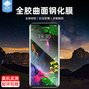 lgv30钢化膜LM 防爆G710EMW高清透明UV全胶曲面膜H930DS抗摔g8thinq玻璃膜g7thinq手机屏保贴膜 G820N全屏满版