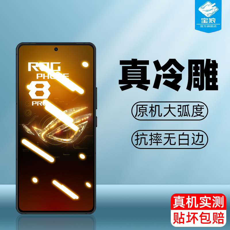 rog8华硕钢化膜高清磨砂防摔