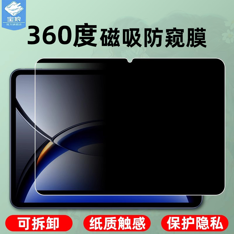 oppopad3pro磁吸类纸膜防偷窥